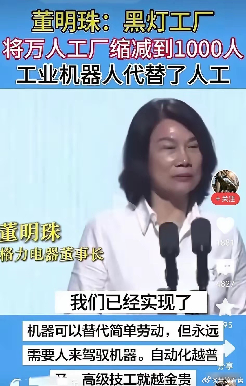 这下知道胖东来有多伟大了吧！当下发展的困局就是：一是，董明珠希望被老干妈开除掉的