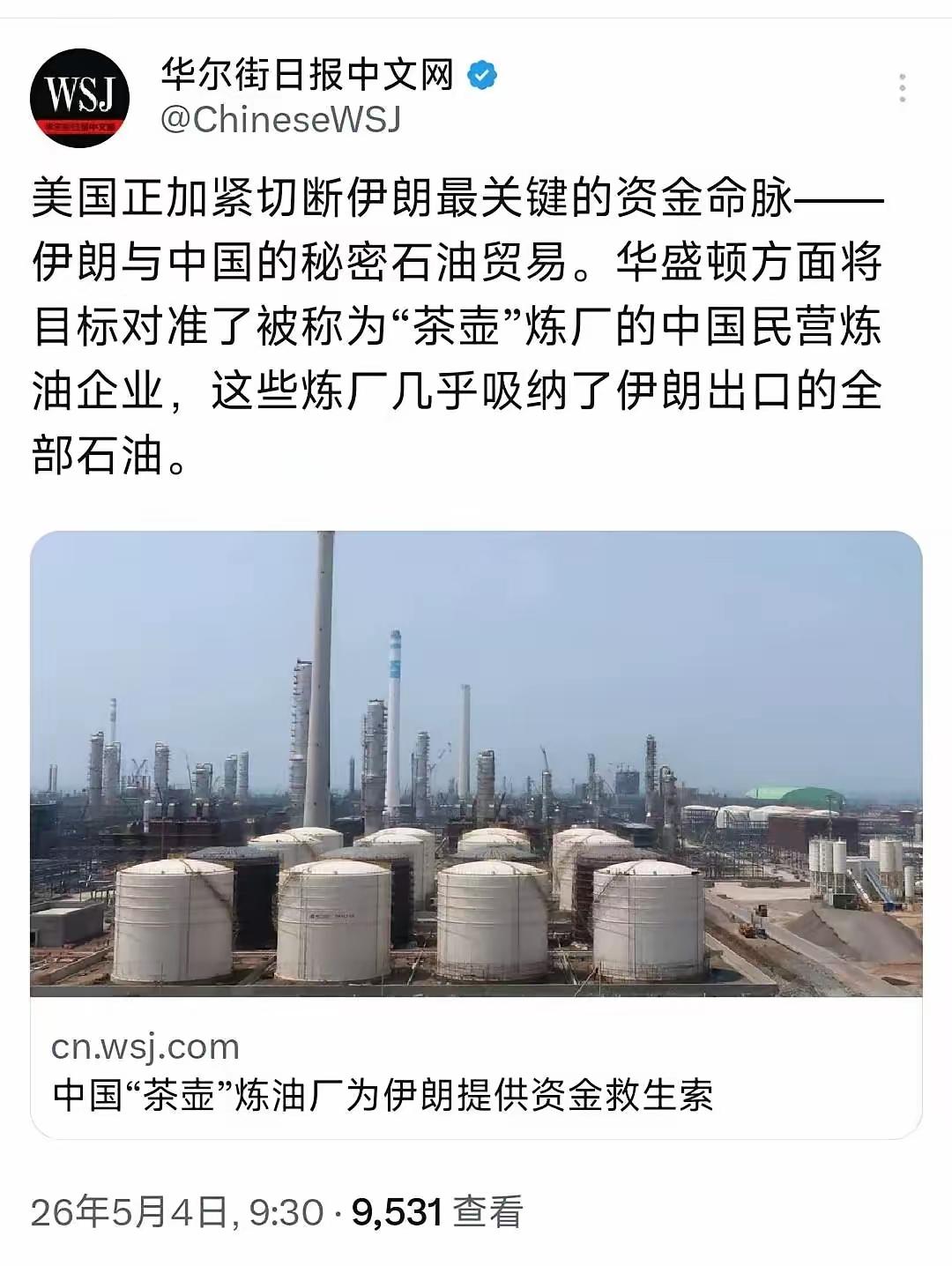 美国急眼了！对中国“茶壶炼厂”下手，伊朗石油贸易生命线遭狙击，5大标的迎催化
 
