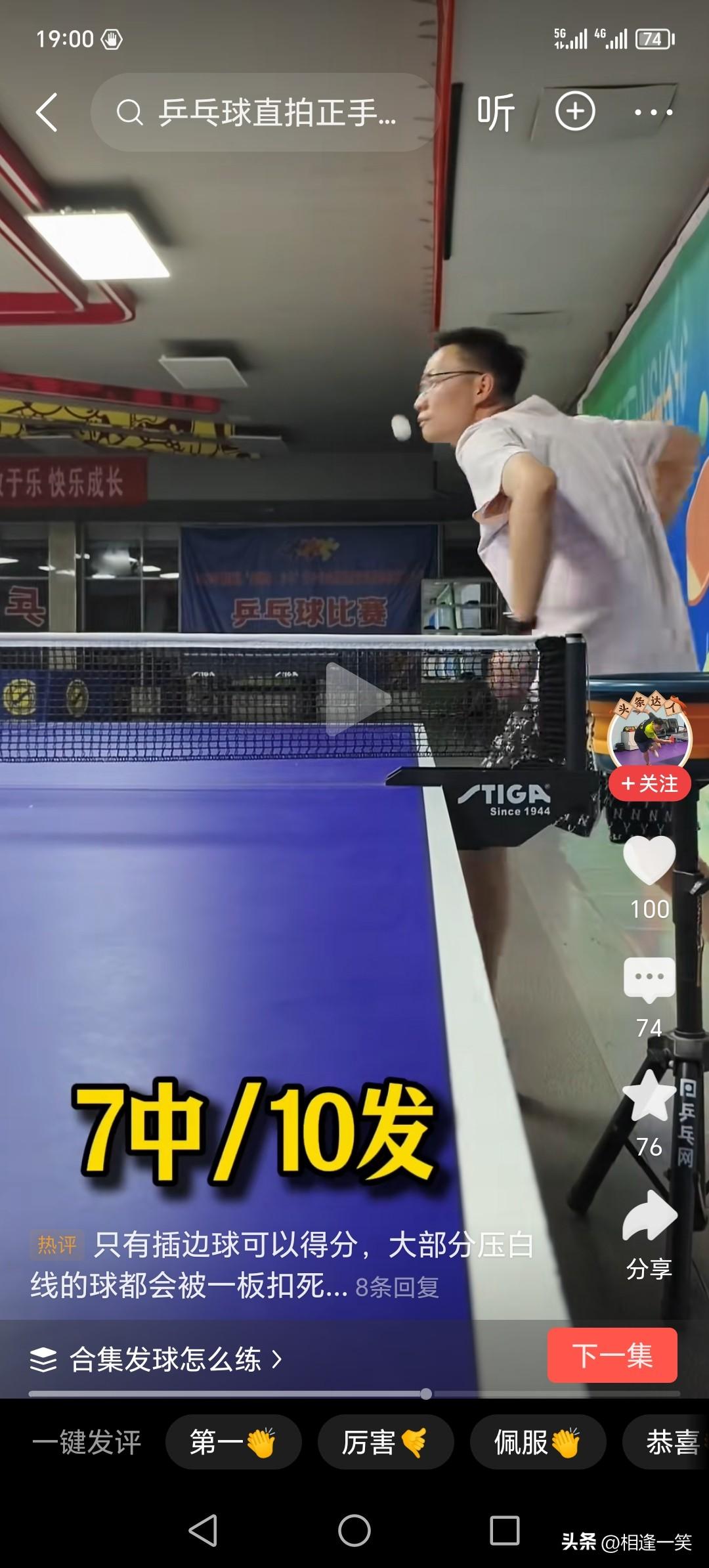 职业乒乓球运动员为什么不练习发擦边球？
前天刷到一个视频，一位博主练习乒乓球发球