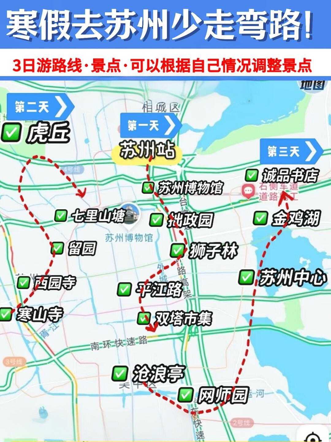 1～3🈷苏州③日游地图抢先看！🐎住！