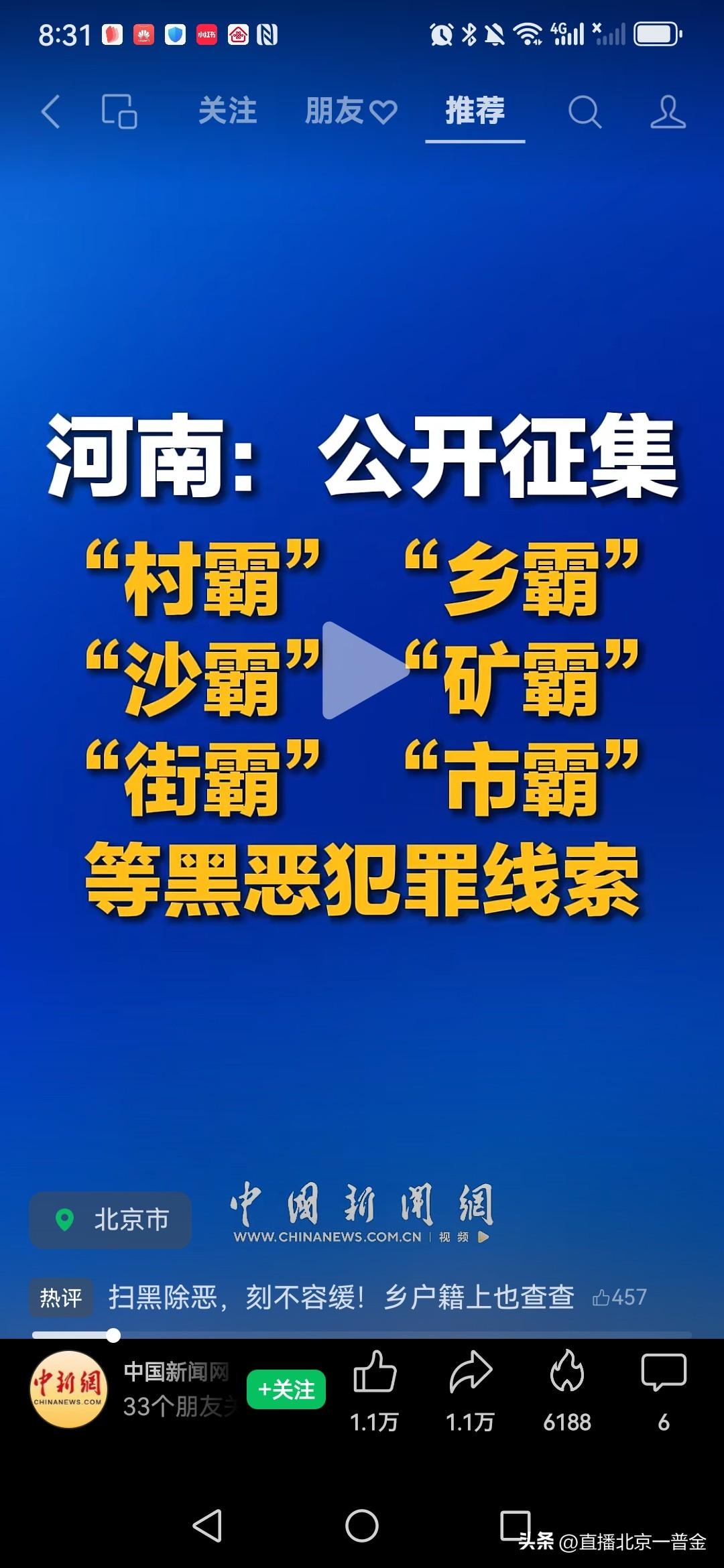 基层各种霸霸们，这下你们要凉了，不为人民服务的该进去了，永远在里面，是要还的。