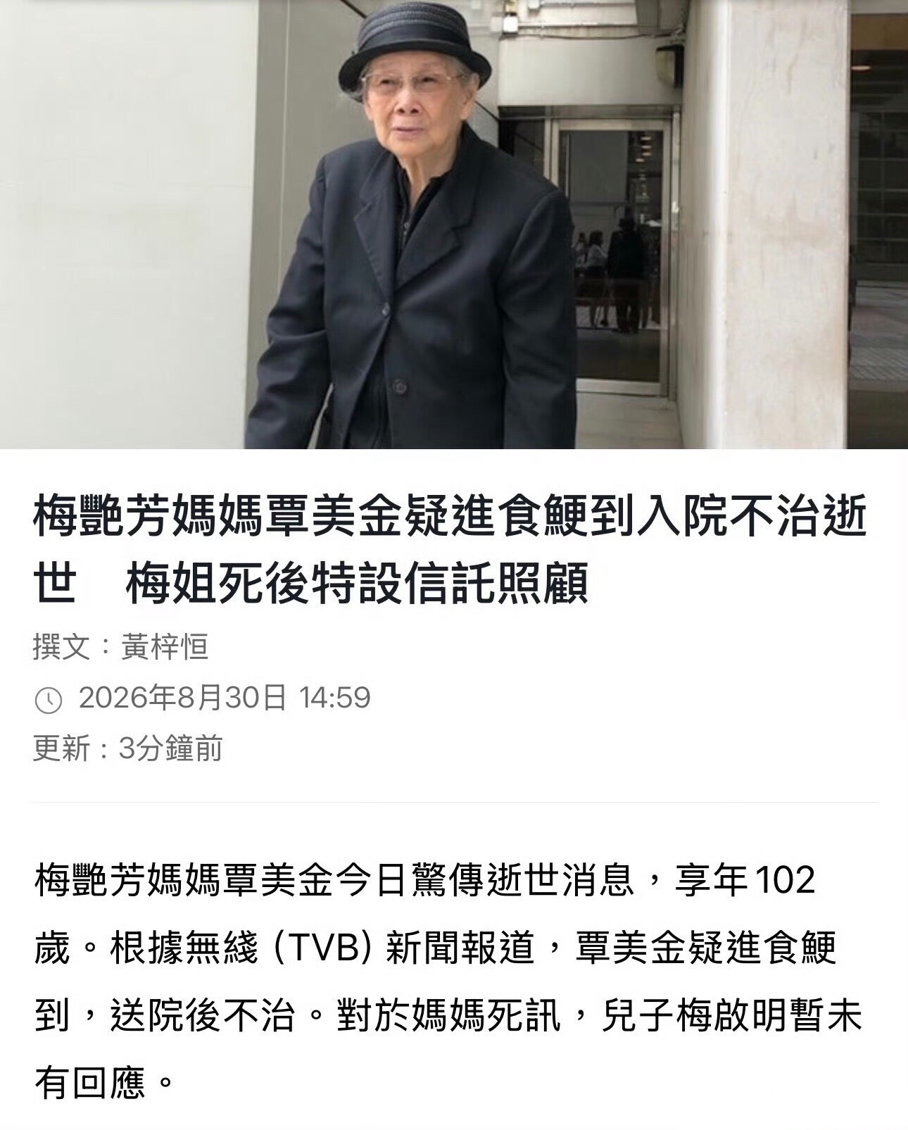 多次白发人送黑发人，大半辈子陷在财产纷争里。兜兜转转，最后还是走完了梅艳芳原本的