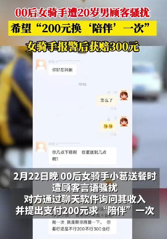 00后女骑手送餐遭骚扰，果断报警，05后同乡赔偿300元认错
最近刷到00后女骑