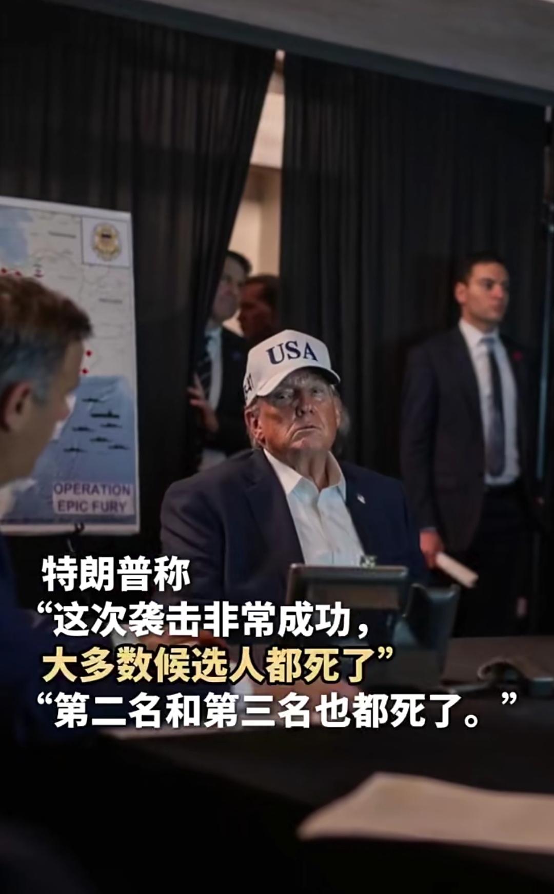 死无对证？
美国宣称“清除伊朗接班人”，真相藏着三个致命疑点。
 
3月2日特朗