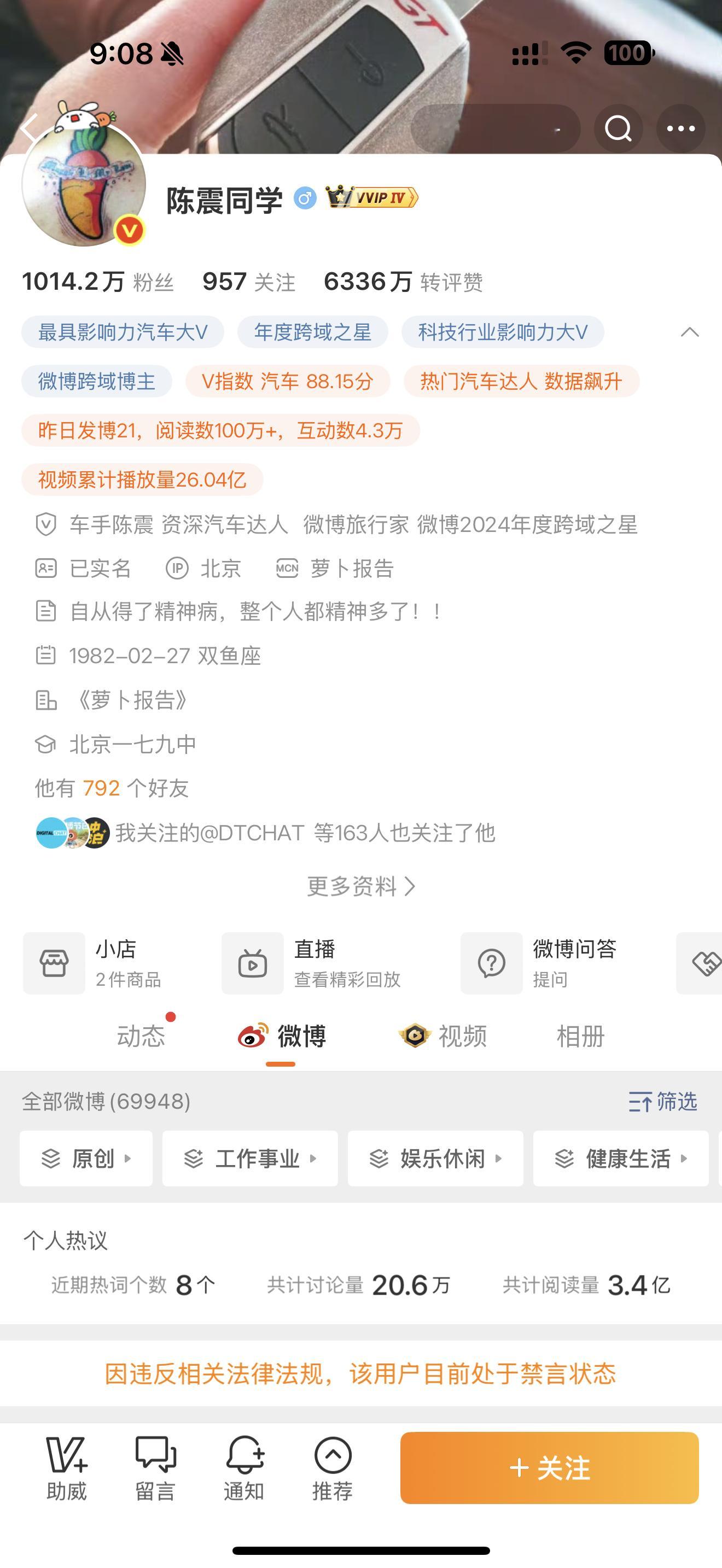 陈震多平台被禁言不是哥们！！！ 