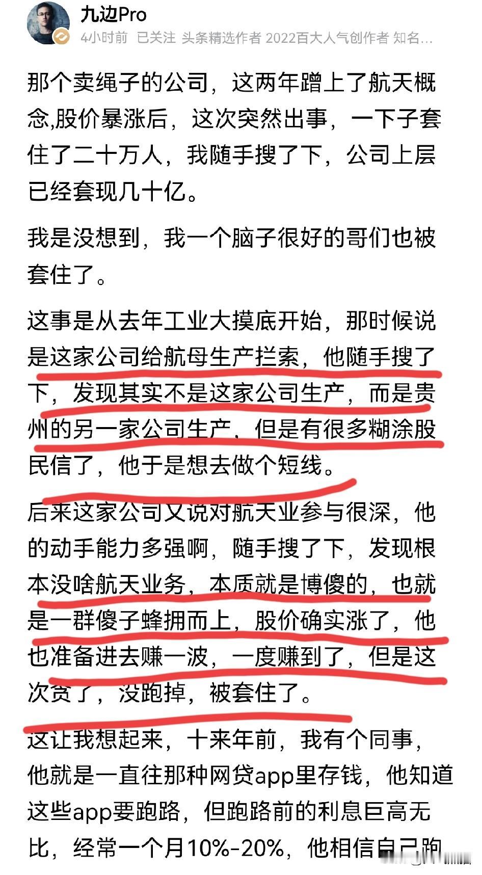 百万大V九边指责自己的朋友，不是因为蠢而是因为太贪心，被那个卖钢丝绳的公司给坑了