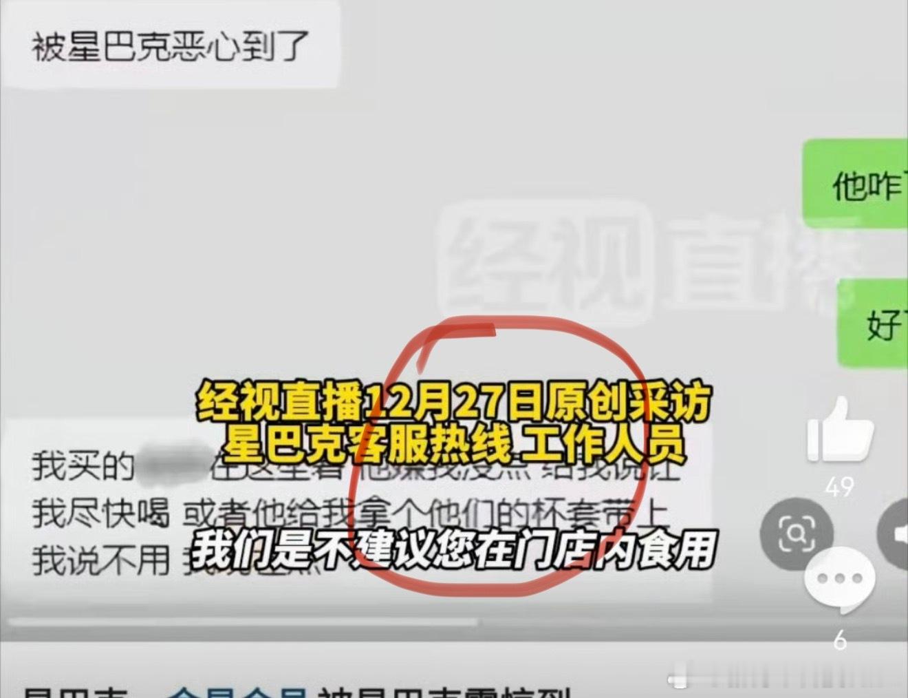 星巴克回应顾客喝竞品饮品被提醒没点店里的东西怎么好意思在别人店里坐的呢？而且还是