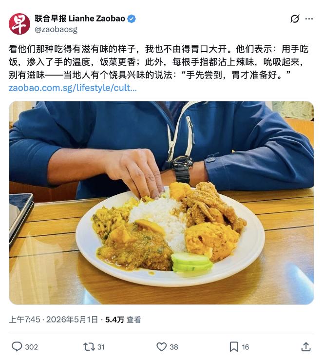 新加坡《联合早报》吹捧印度手抓饭！网友怒了：下一步是不是要推广如厕方式？新加坡《
