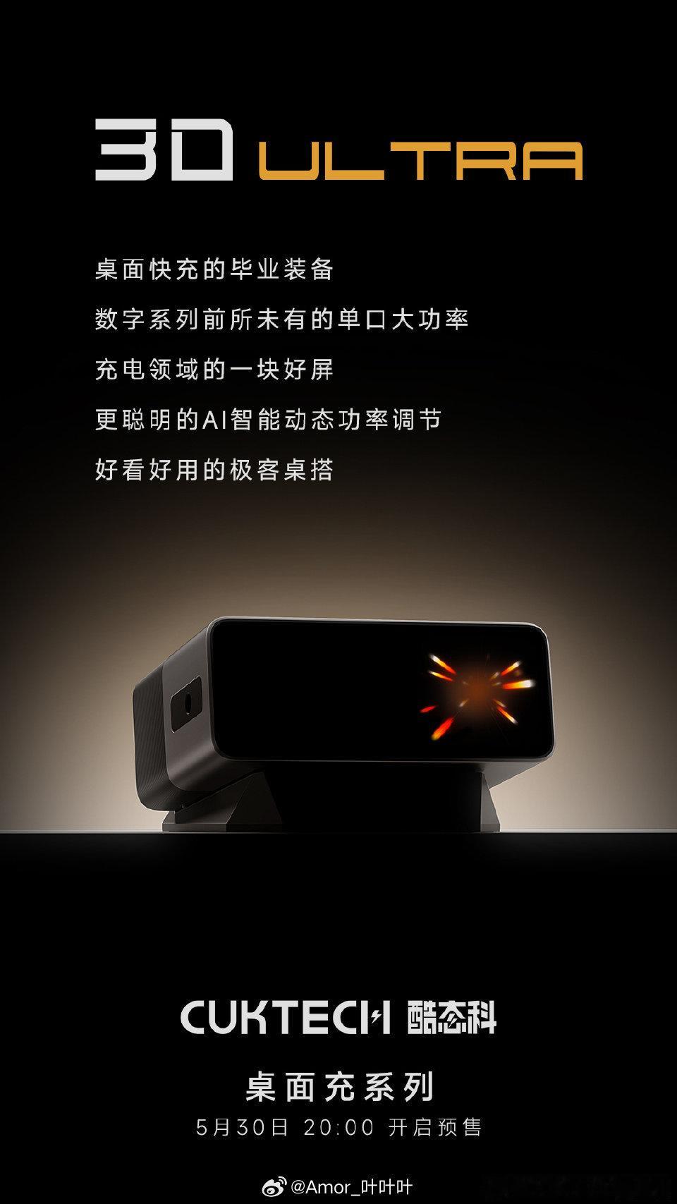 酷态科30号Ultra 酷态科的桌面充电站来了～替你们用过了，什么都有也什么都好