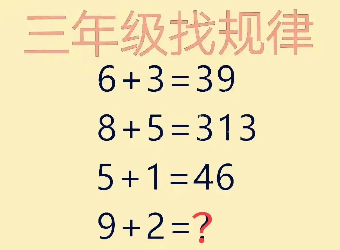 笑到家长了，这题目真的是小学生的题目吗？我都不敢想象，这竟然是三年级的奥数题目，