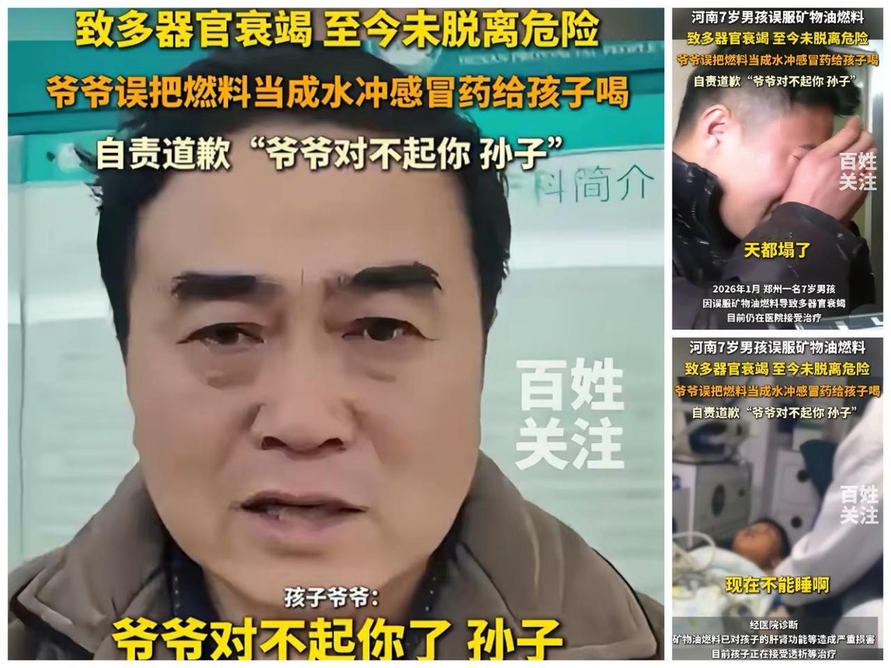 “天都塌了！”河南郑州，一名7岁男孩感冒生病，爷爷就用矿泉水瓶里的水给孩子冲药喝