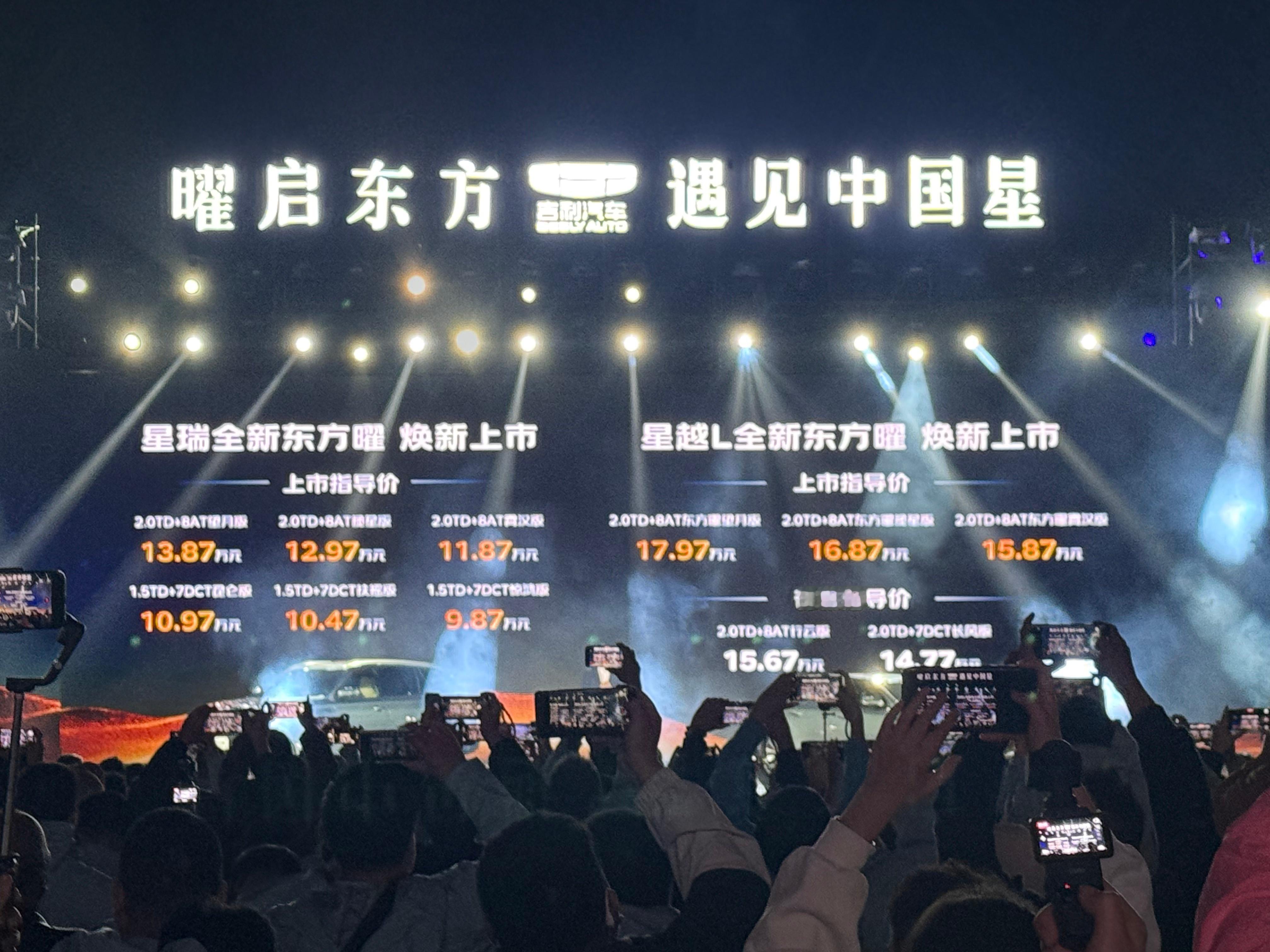 吉利还是那个吉利 ，用最低的价格，给最高的体验。中国星全新东方曜限时价9.37万