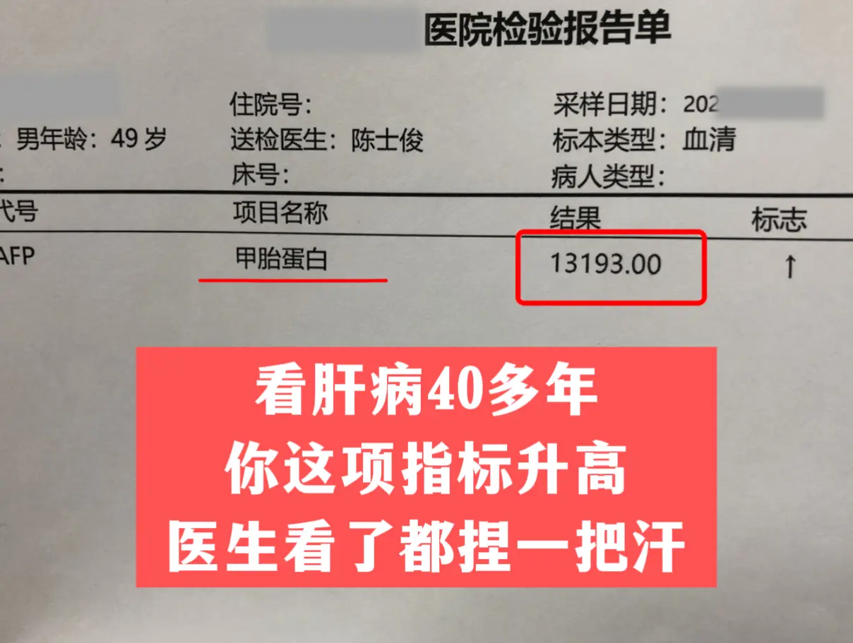 看肝病 40 多年，这项指标升高，医生看了都捏一把汗！ 趁着五一假期乔...