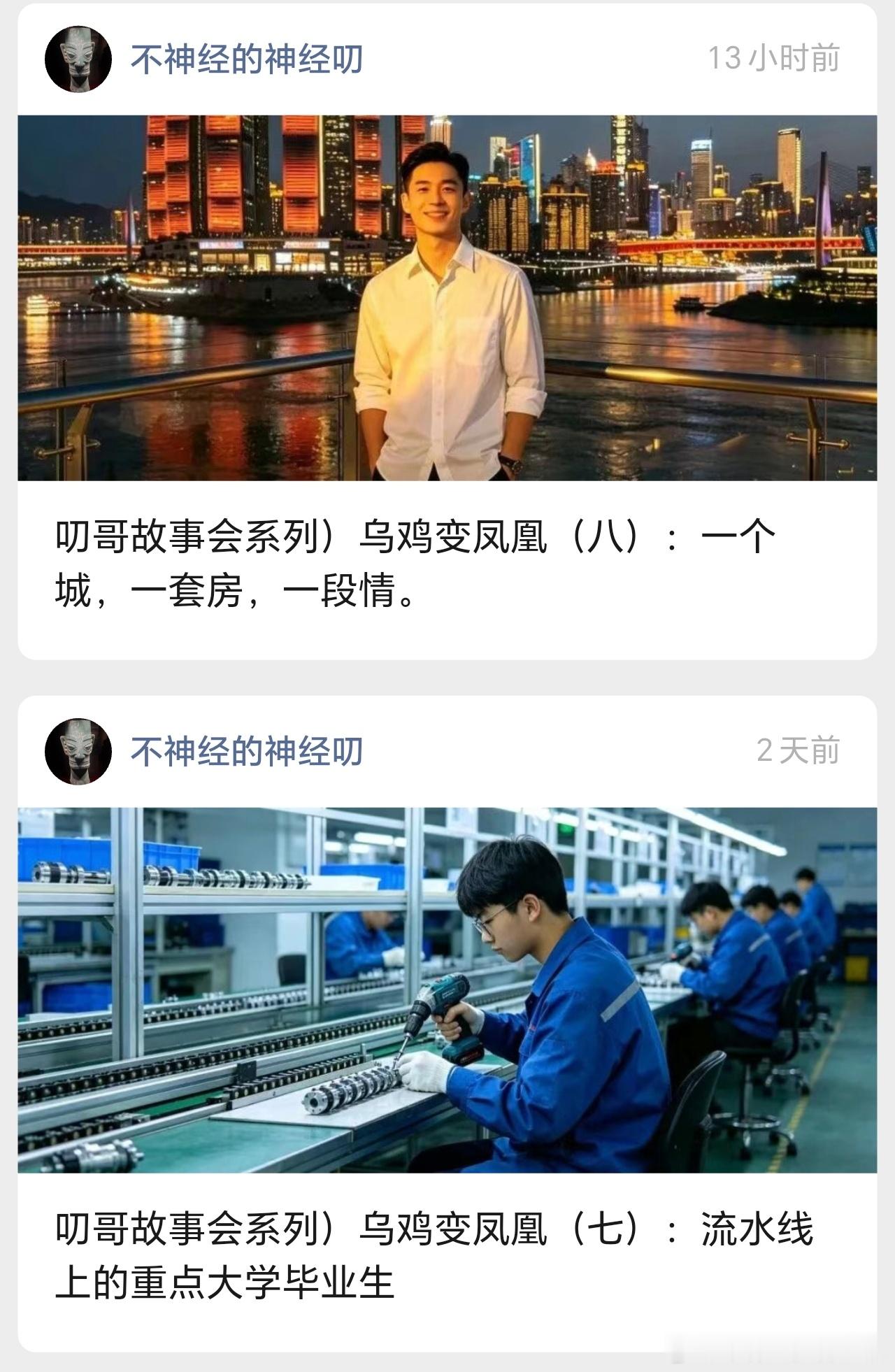 我在公众号连载的乌鸡变凤凰：一个留守80后逆袭到A82的故事，大家都看了吗？给提