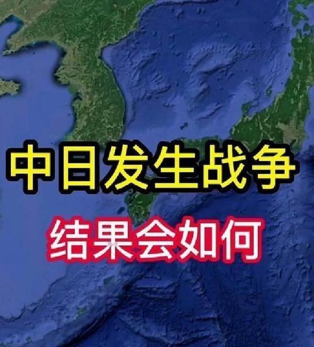 有位定居日本的华人说得特别透彻：要是中日现在再次爆发冲突，根本打不了十四年。问题