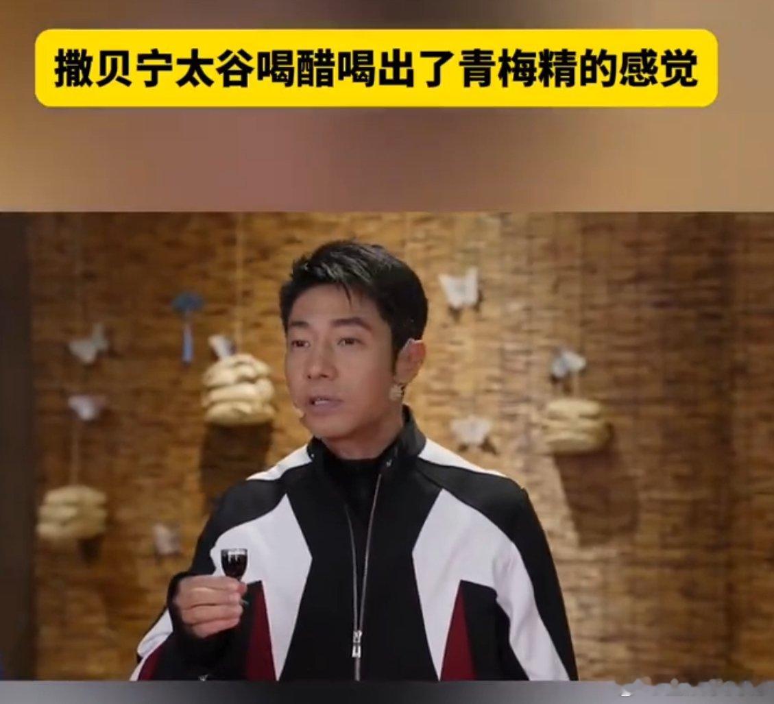 撒贝宁太谷喝醋喝出了青梅精的感觉当代神农尝百草：撒贝宁亲测山西老陈醋，酸到五官扭