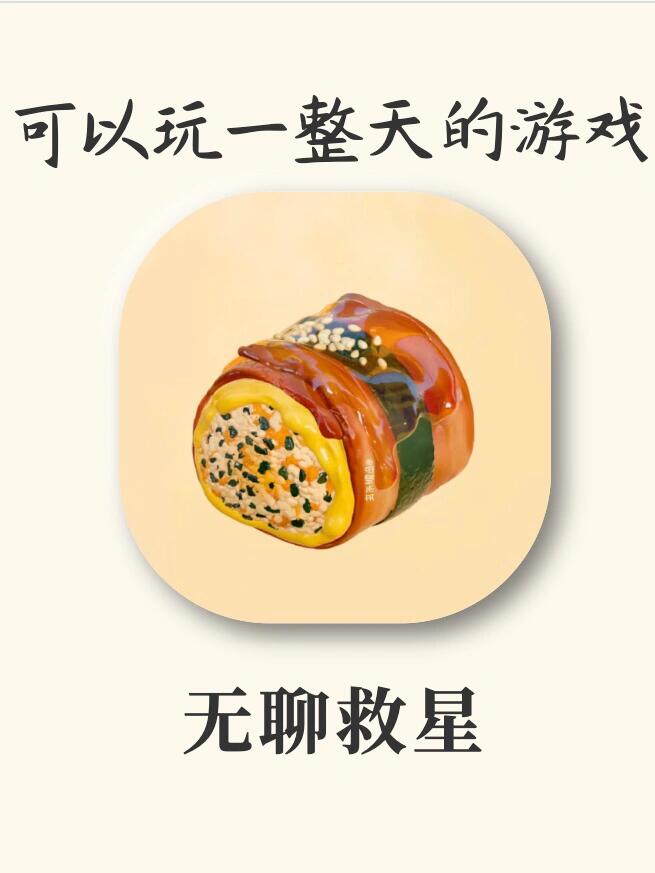 太上头了吧‼️玩一天都停不下来的游戏🎮