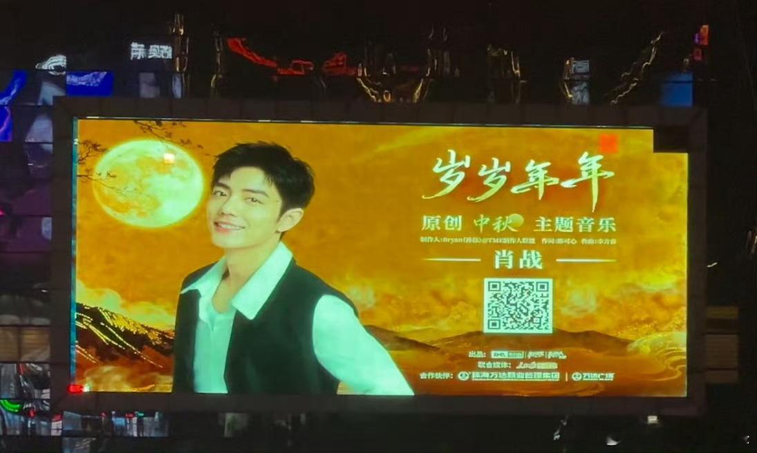 肖战人民日报出品原创中秋主题音乐《岁岁年年》[送花花] ​​​