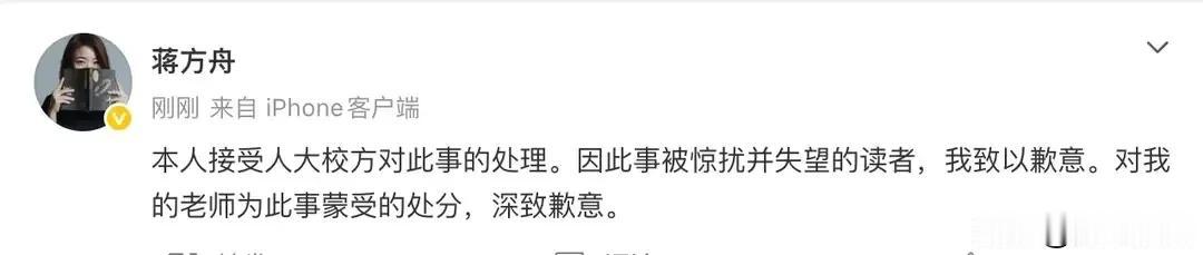 这算是蒋方舟的担当吗！

      被处理后才发文道歉，这多少有点让人失望，其