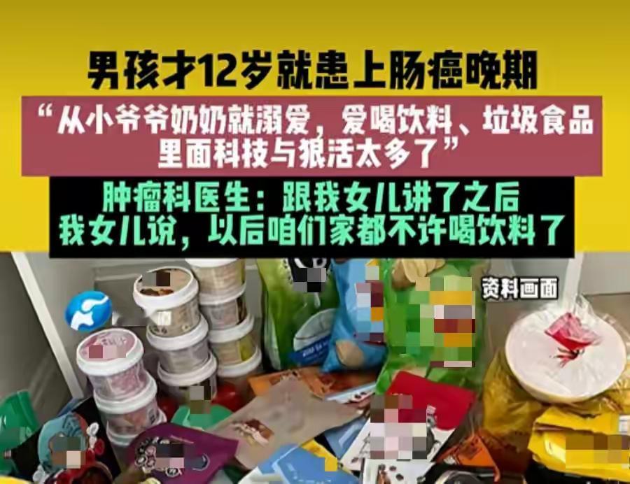 12岁男孩被确诊肠癌晚期！又是一个因宠爱与无知酿成的悲剧！
最近，河南有个12岁
