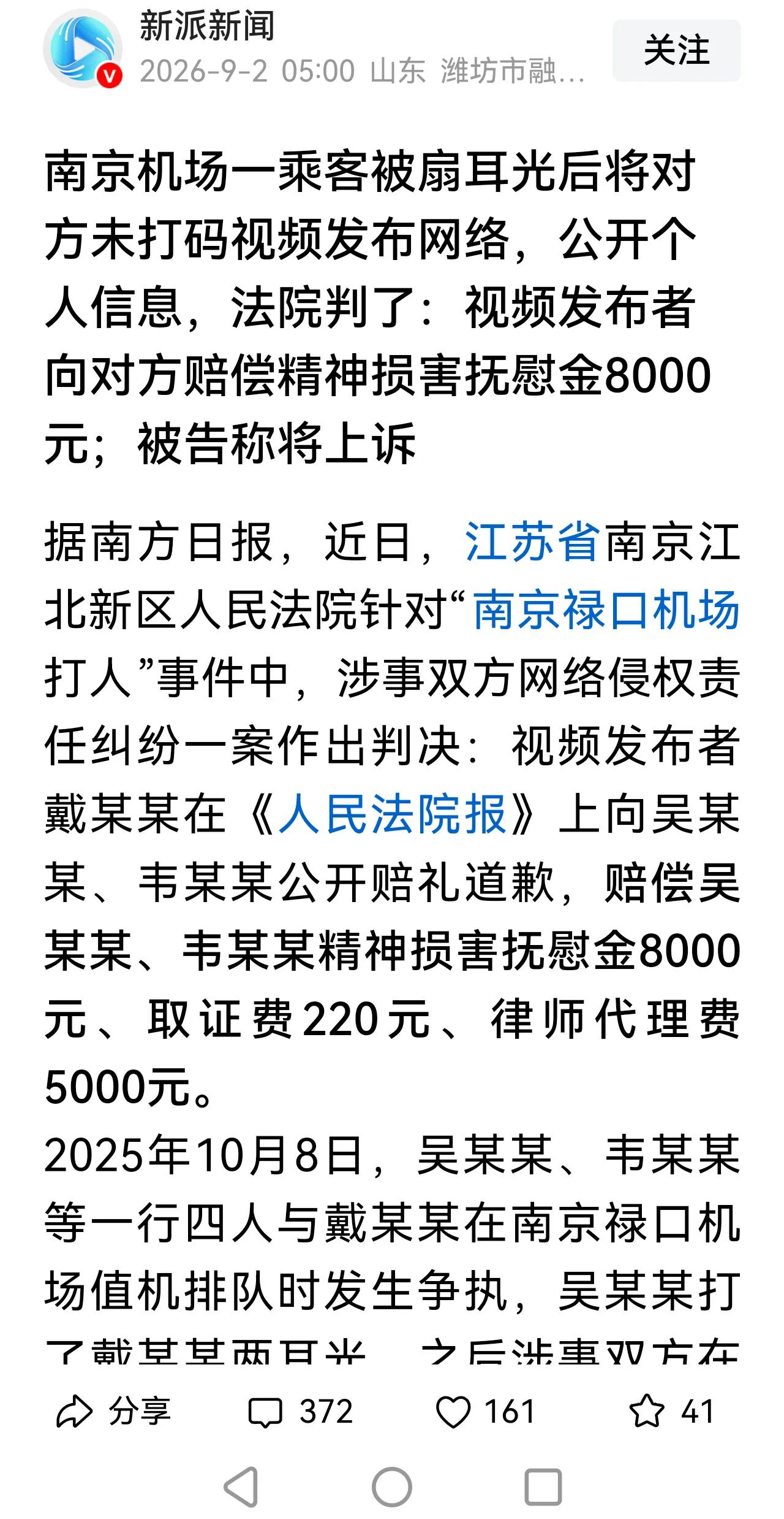 牛啊！打人赔3500，曝光打人者却要赔对方8000！

打二个耳光仅赔3500元