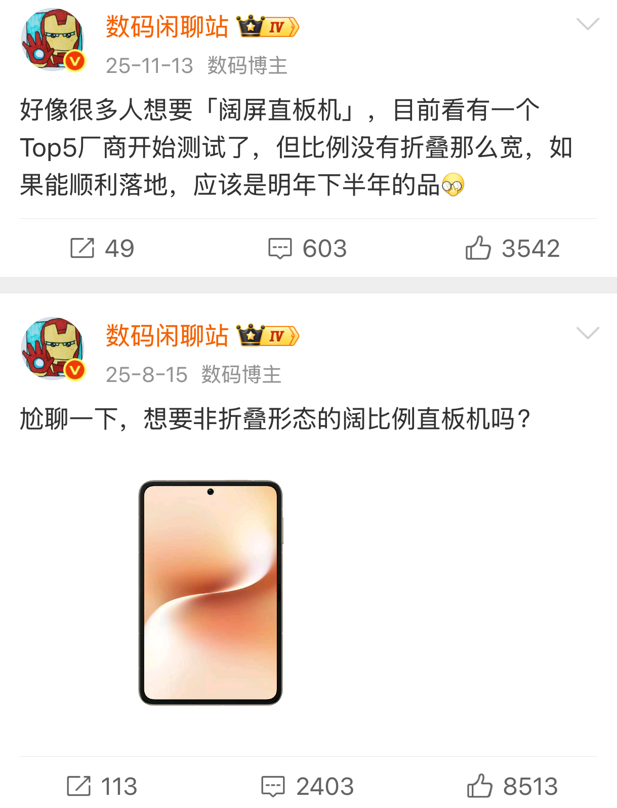 希望阔直板落地以后，其它家能跟进一下比如6.7英寸-7英寸大尺寸阔直板性能机，工