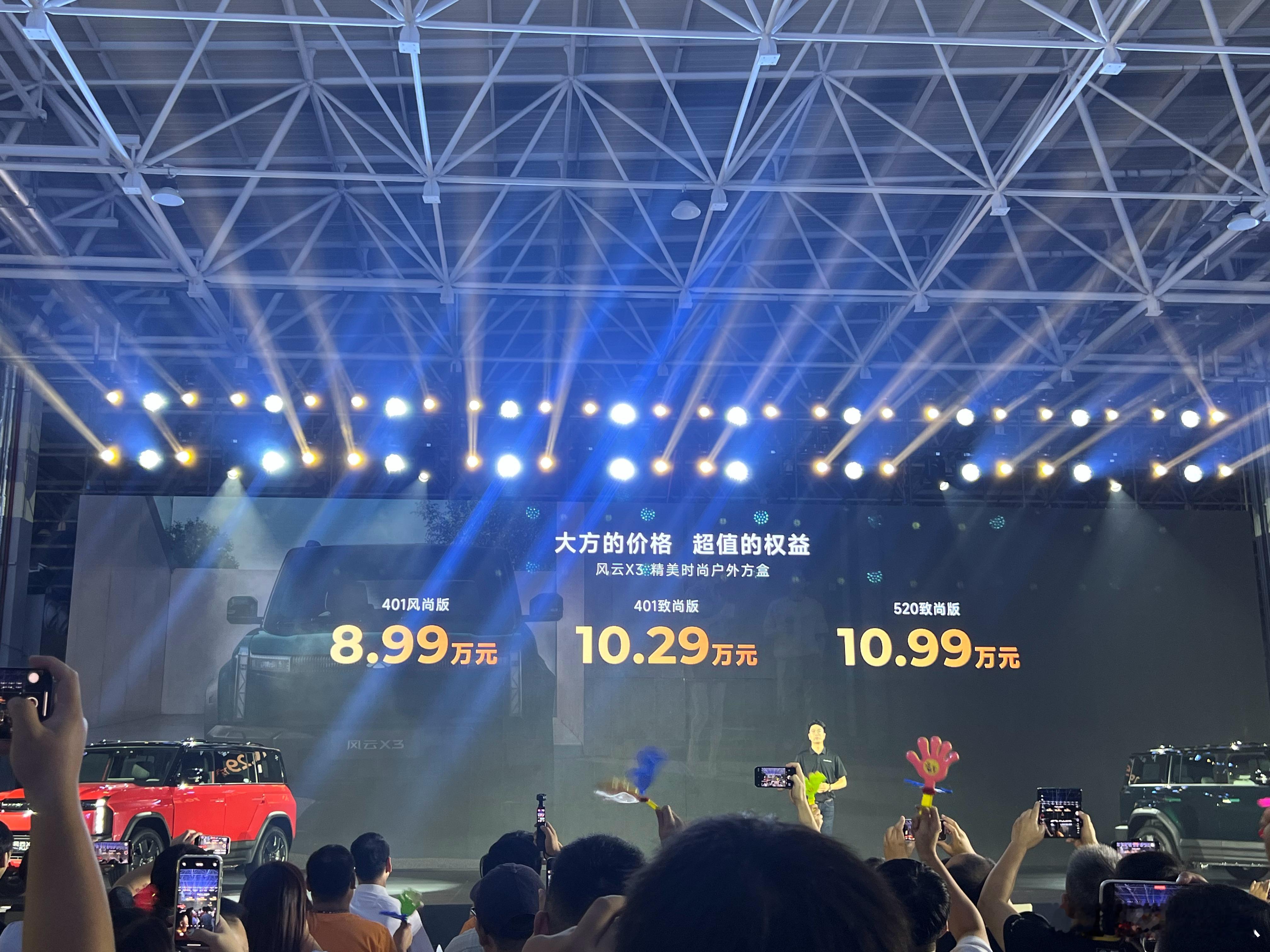 风云X3 8.99万元起！ 风云X3PLUS 10.99万元起！ 风云X3L将在