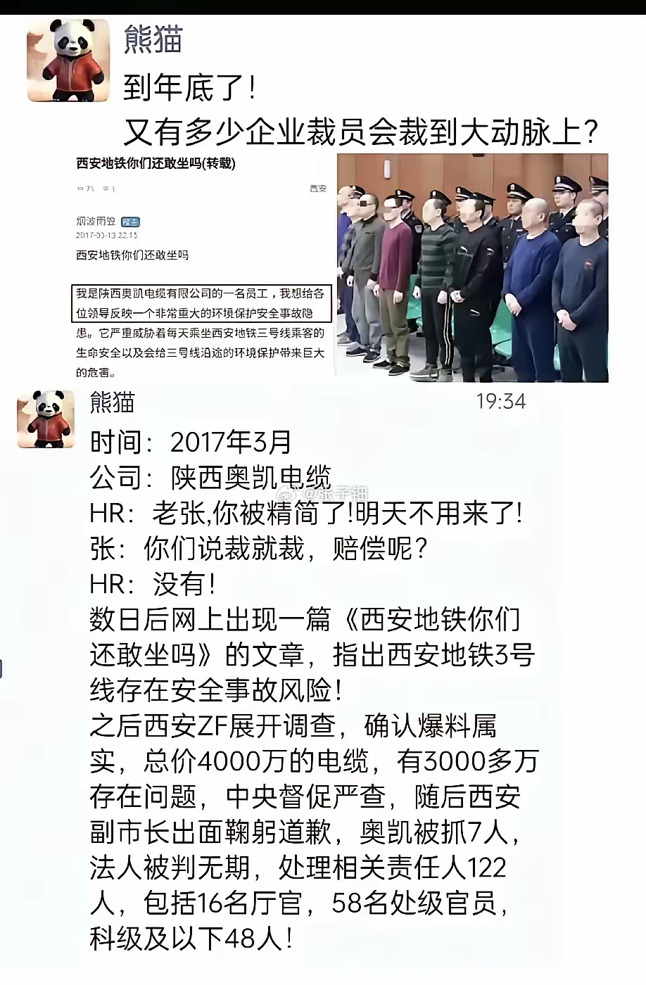 裁大动脉！4000万电缆致122官落马 ​​​