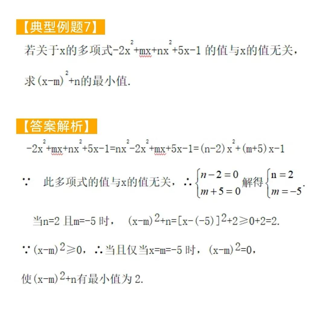 初中数学题型汇总55——整式的基本概念（四）#初中数学#