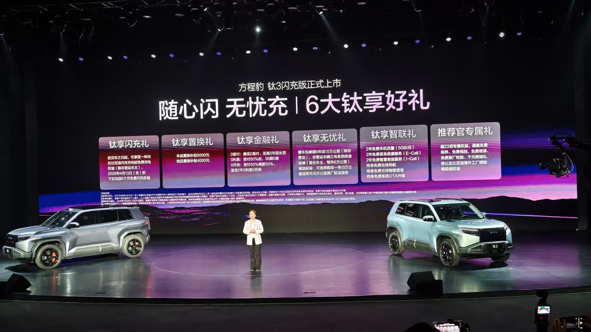 方程豹钛 3 闪充版终于也上市了！ 620km 后驱版为 15.38 万元，56