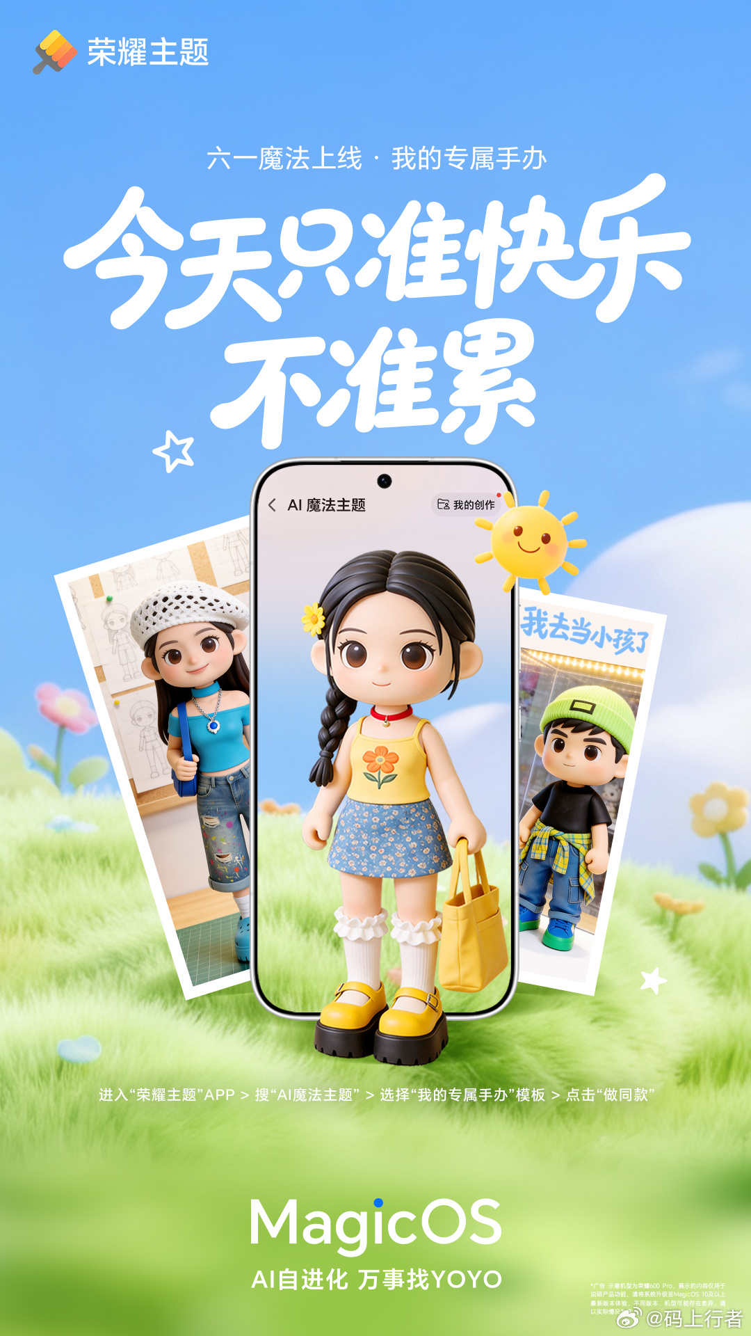MagicOS月月新六一儿童节六一魔法上线，今天只准快乐不准累🎈荣耀主题APP