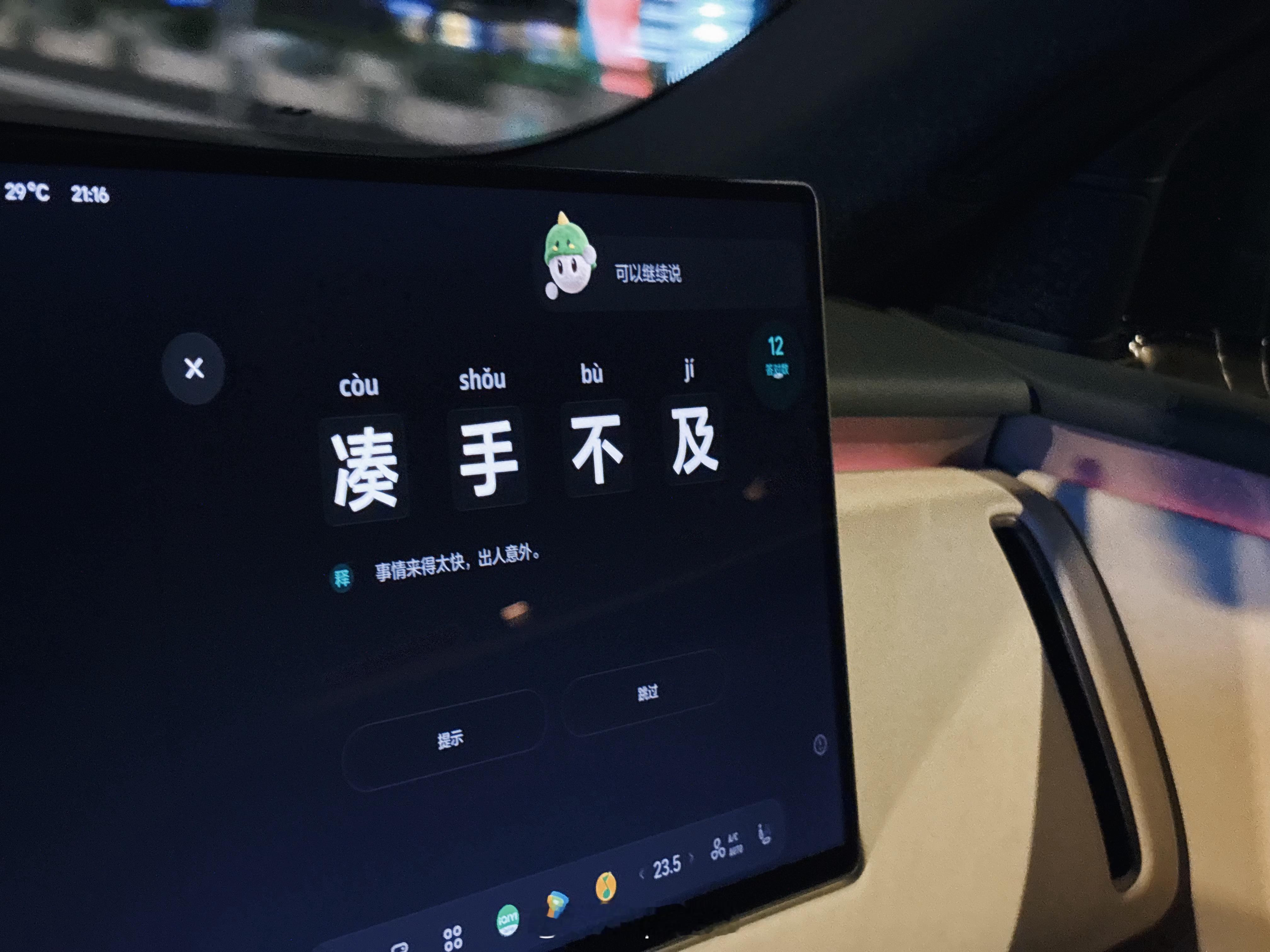理想L8 Livis 上成语接龙也太好玩了 