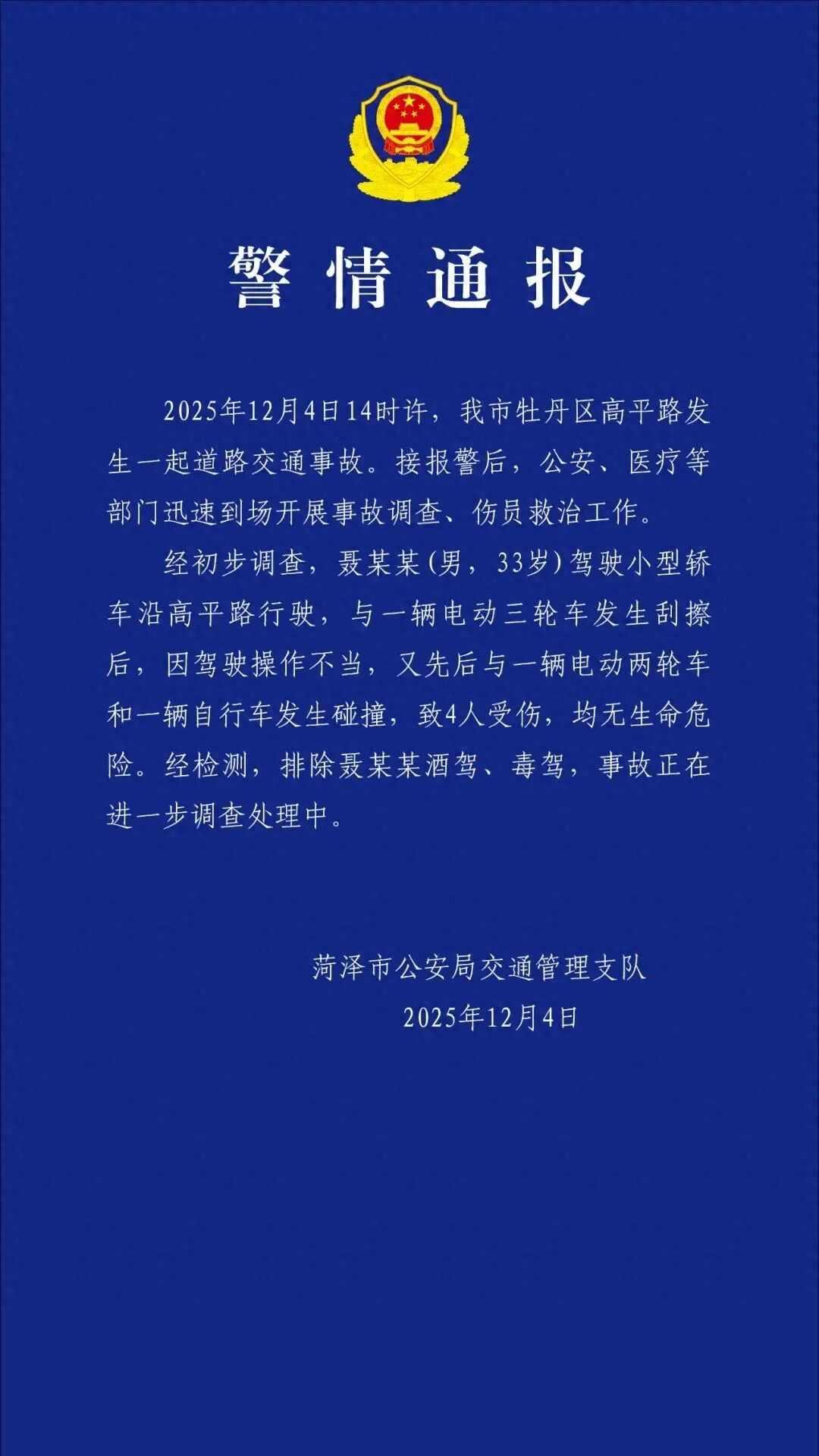 无酒驾也出大事！菏泽街头4伤真相，责任归属引热议

那天下午两点的时候，菏泽高平