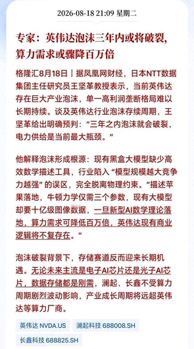 日本NTT数据集团的研究员突然放了个大招，说未来AI算力需求可能会直接暴跌百万倍