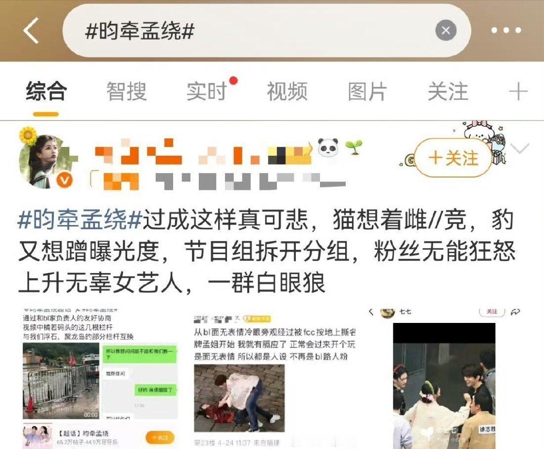 白鹿粉丝为什么又把昀牵孟绕的广场屠了…… 