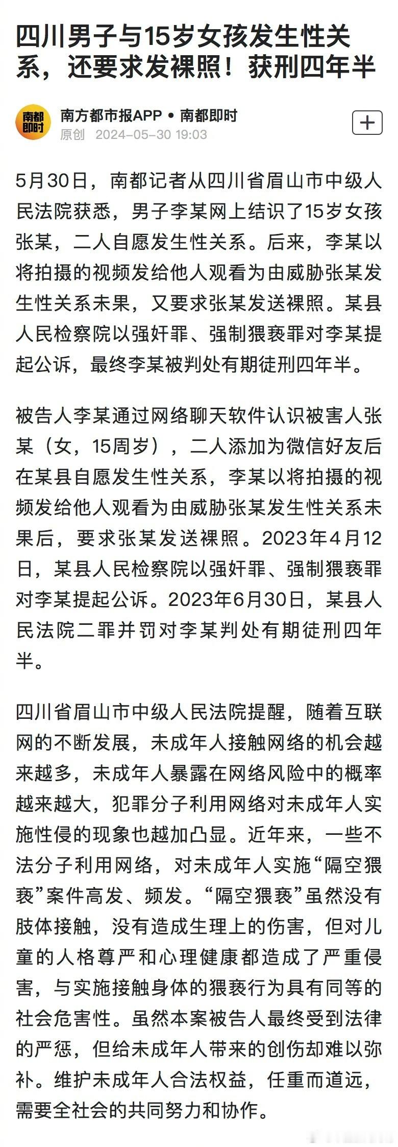 男子与15岁未成年女孩发生性关系，后用私密视频威胁其再次发生性关系，未果后要求其