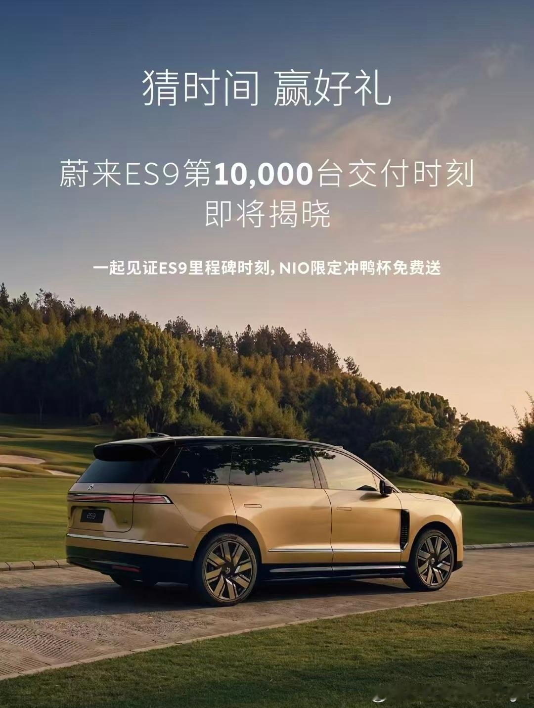 蔚来ES9即将迎来自己第10,000台新车交付的里程碑。要知道，ES9是从5月2
