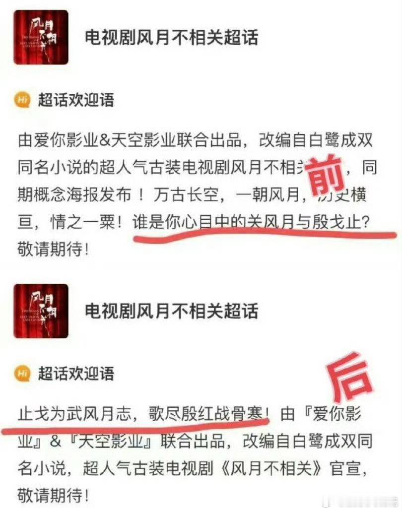 《风月不相关》超话更改简介，这是确认邓为一番了吗？[思考] ​​​