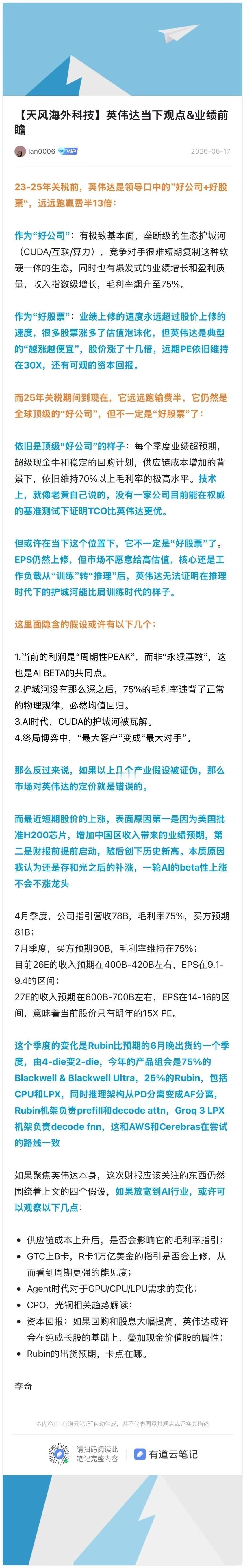 【天风海外科技】英伟达当下观点&业绩前瞻