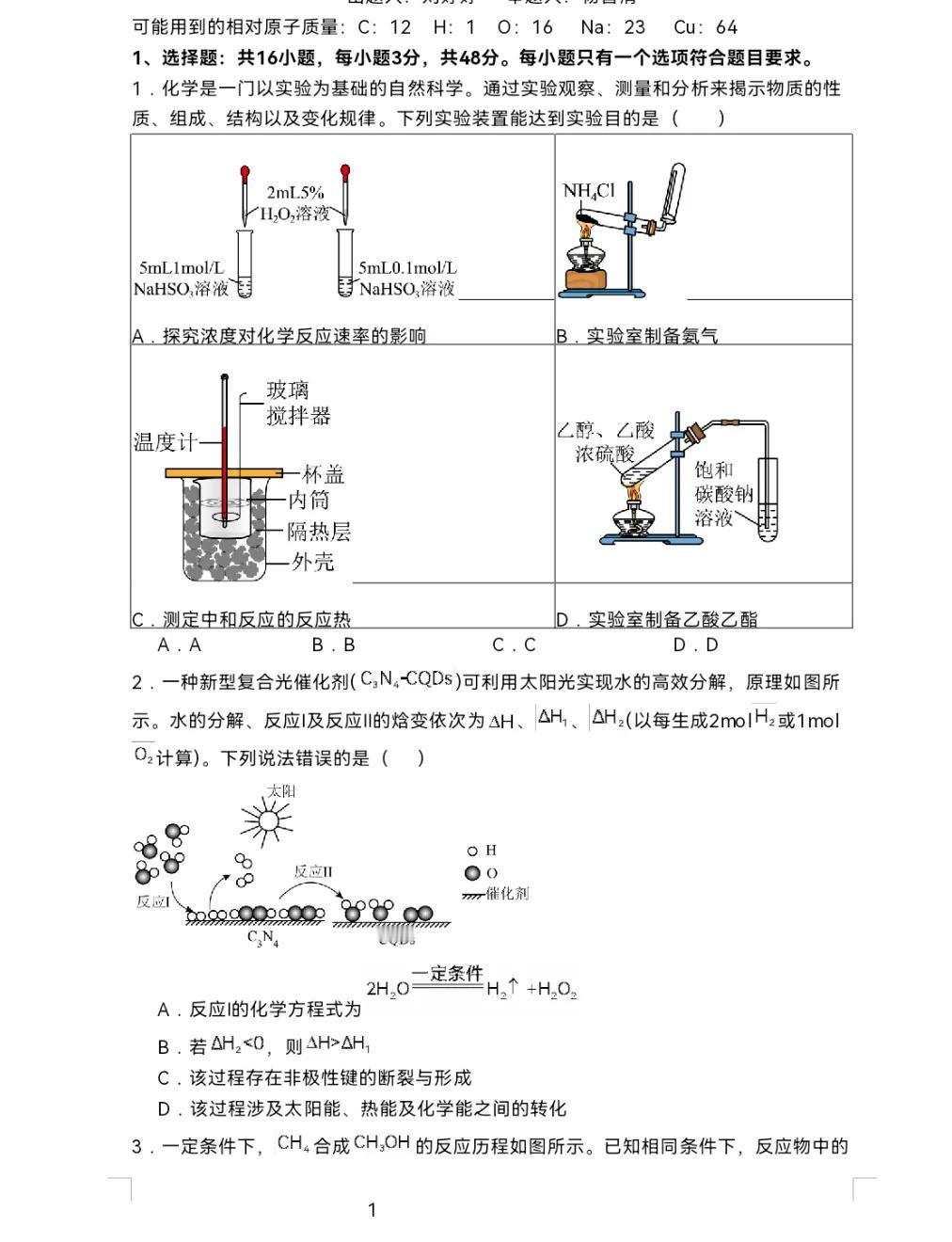 在学习完选择性必修一第一二章后，备课组组织了统一测试。
因为是新课知识的反馈测试