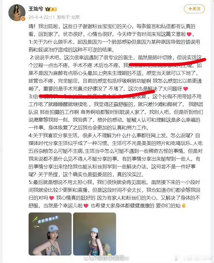 王灿晒肺叶切除伤口照王灿肺叶切除后鼻炎好了 目前状态良好，术后鼻炎也好了，后面就