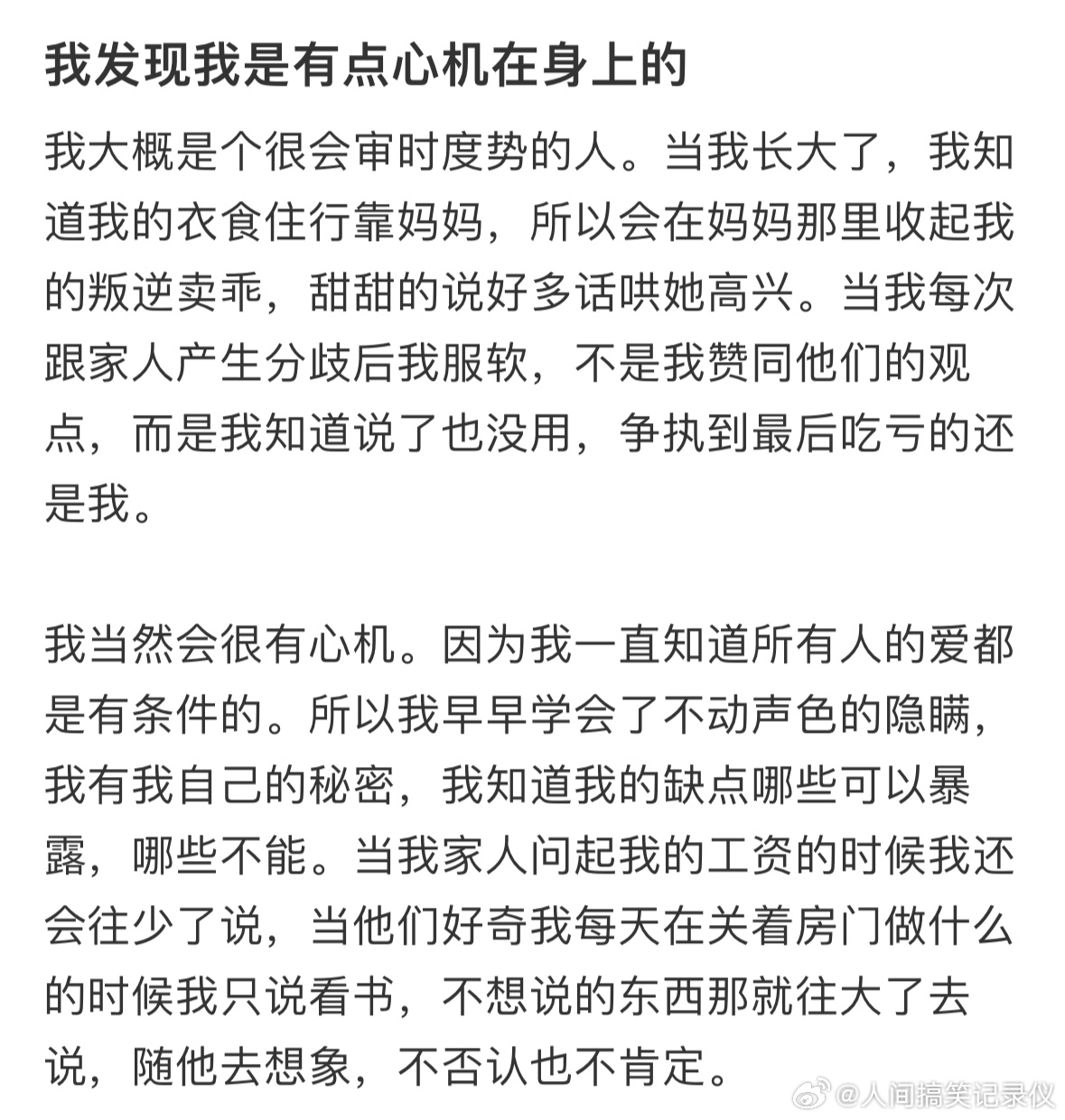 #我发现我是有点心机在身上的#我发现我是有点心机在身上的#晒快乐挑战# ​​​