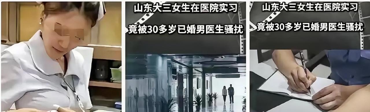 山东滨州惠民县人民医院，发生一起大三女实习生被骚扰事件！

21岁的大三女学生，