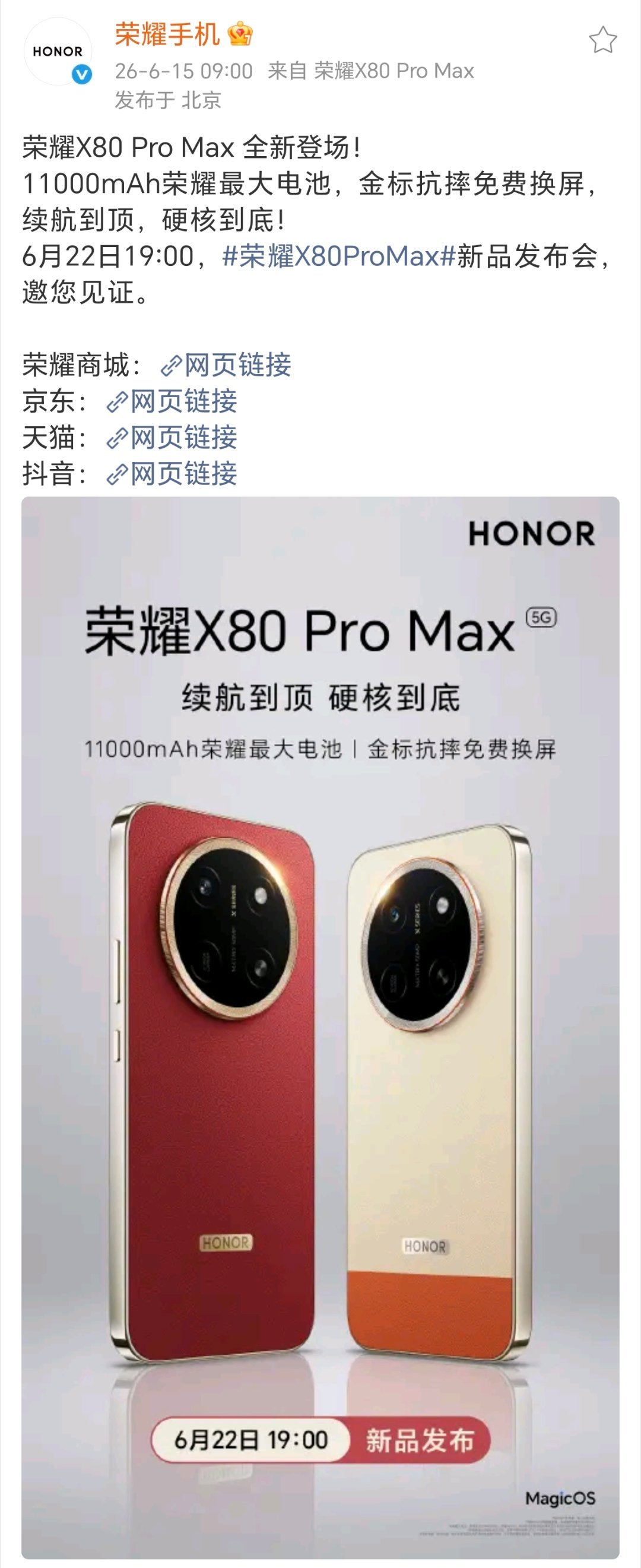 荣耀X80 Pro Max官宣定档6月22日，超大电池硬核来袭6月15日，荣耀官