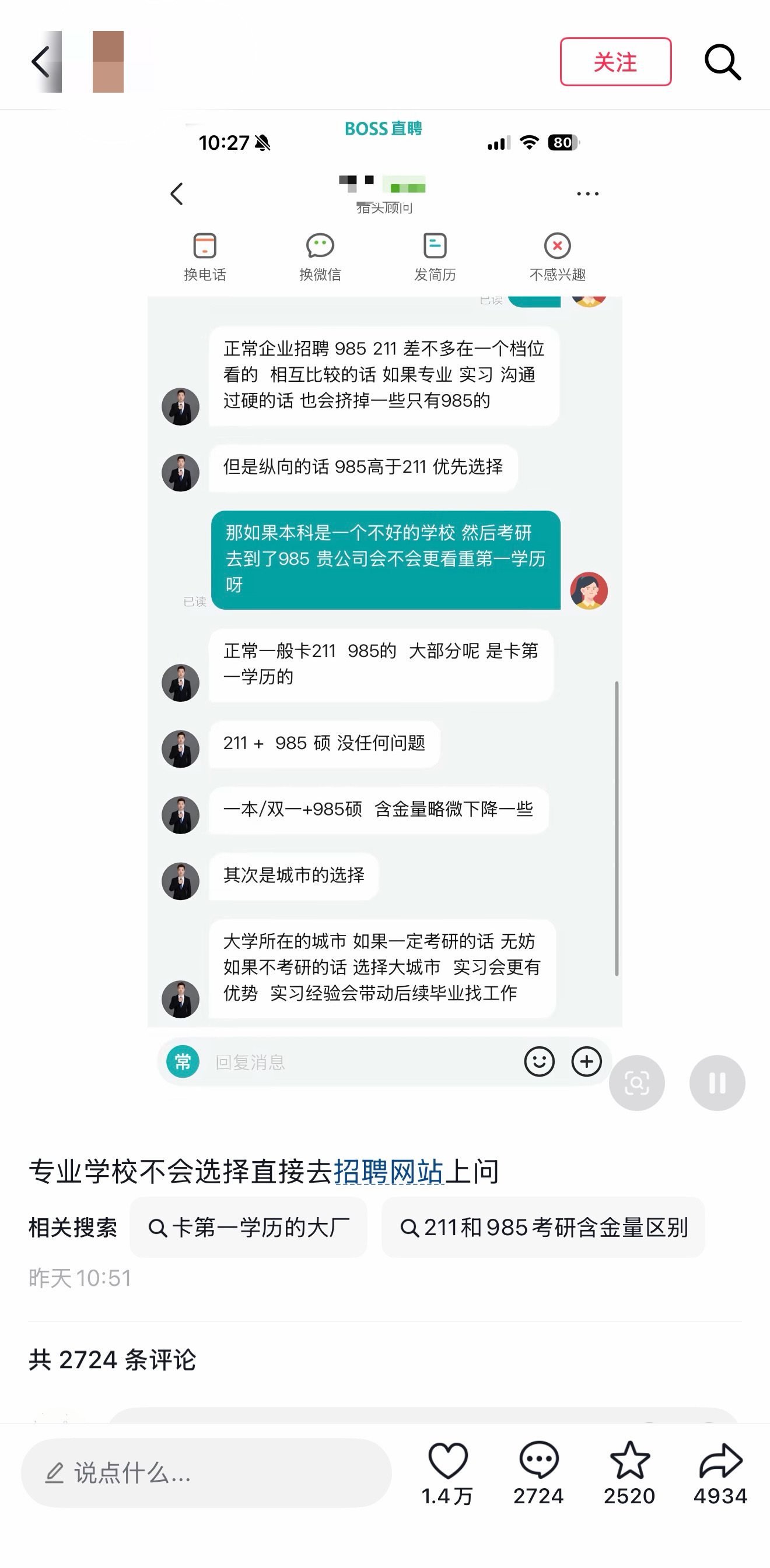 【tg】“专业学校不会选择直接去招聘网站上问”