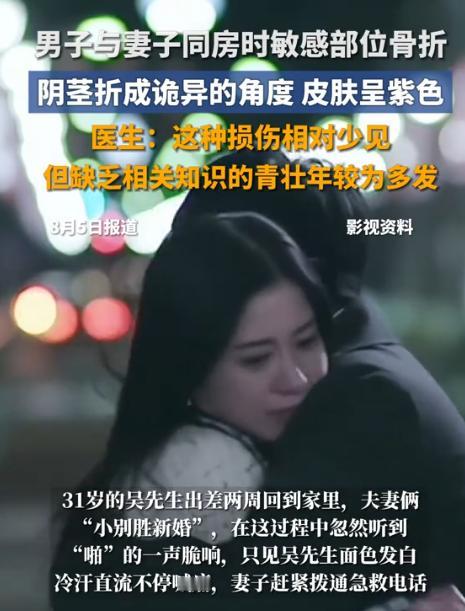 “太悲催了！”浙江一对夫妻小别胜新婚，丈夫迫不及待和妻子亲热。不料，丈夫用力过猛