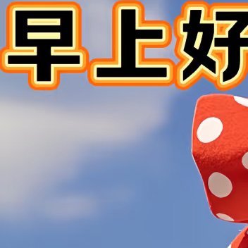 早安[超话]🌀𝑳𝒖𝒄𝒌𝒚 ☺︎随性，自由，洒脱，快乐，就很cool。