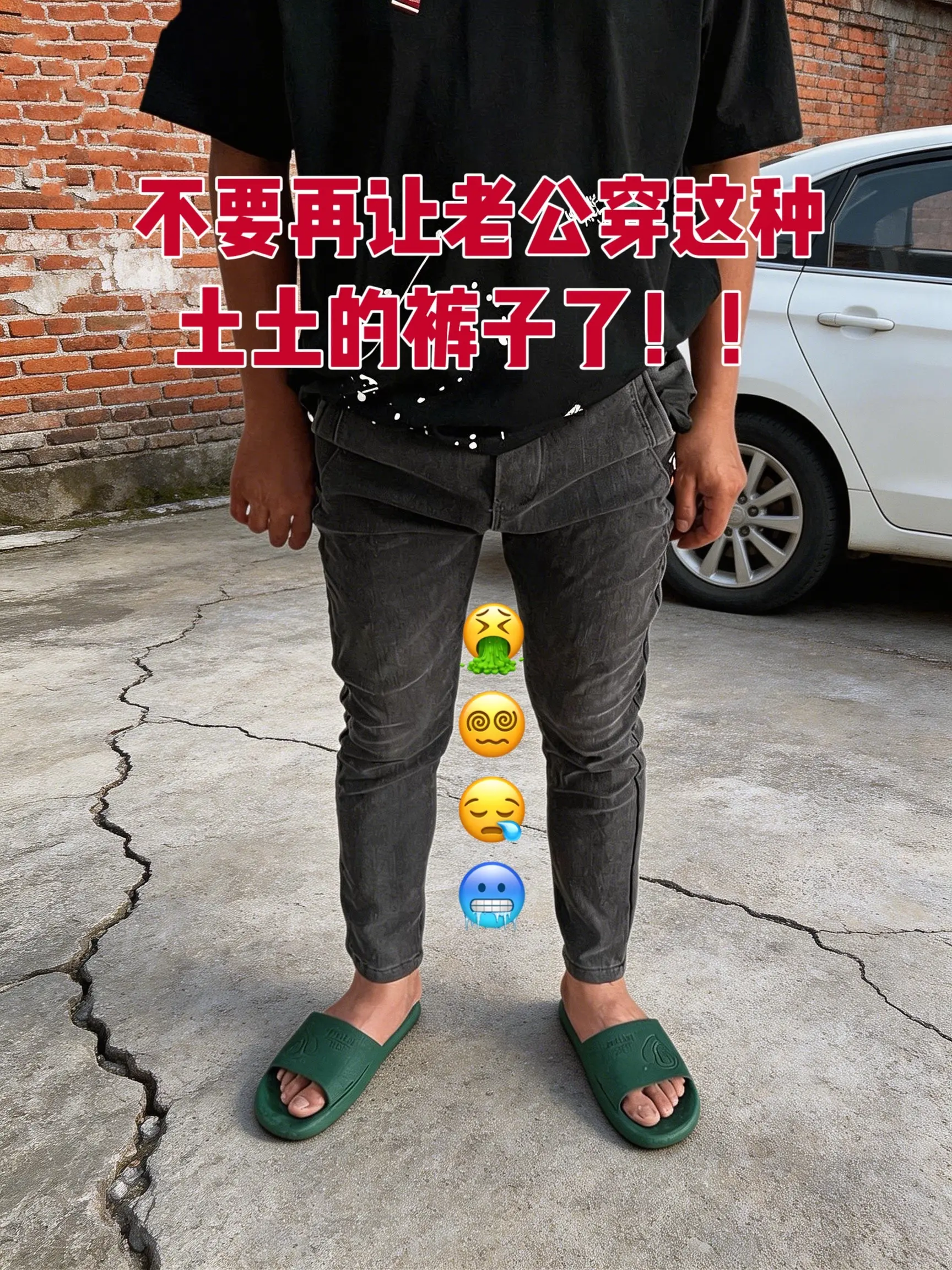 男士穿搭分享 轻熟穿搭 男生裤子推荐 男生的裤子应该怎么选 腿粗腿短男...