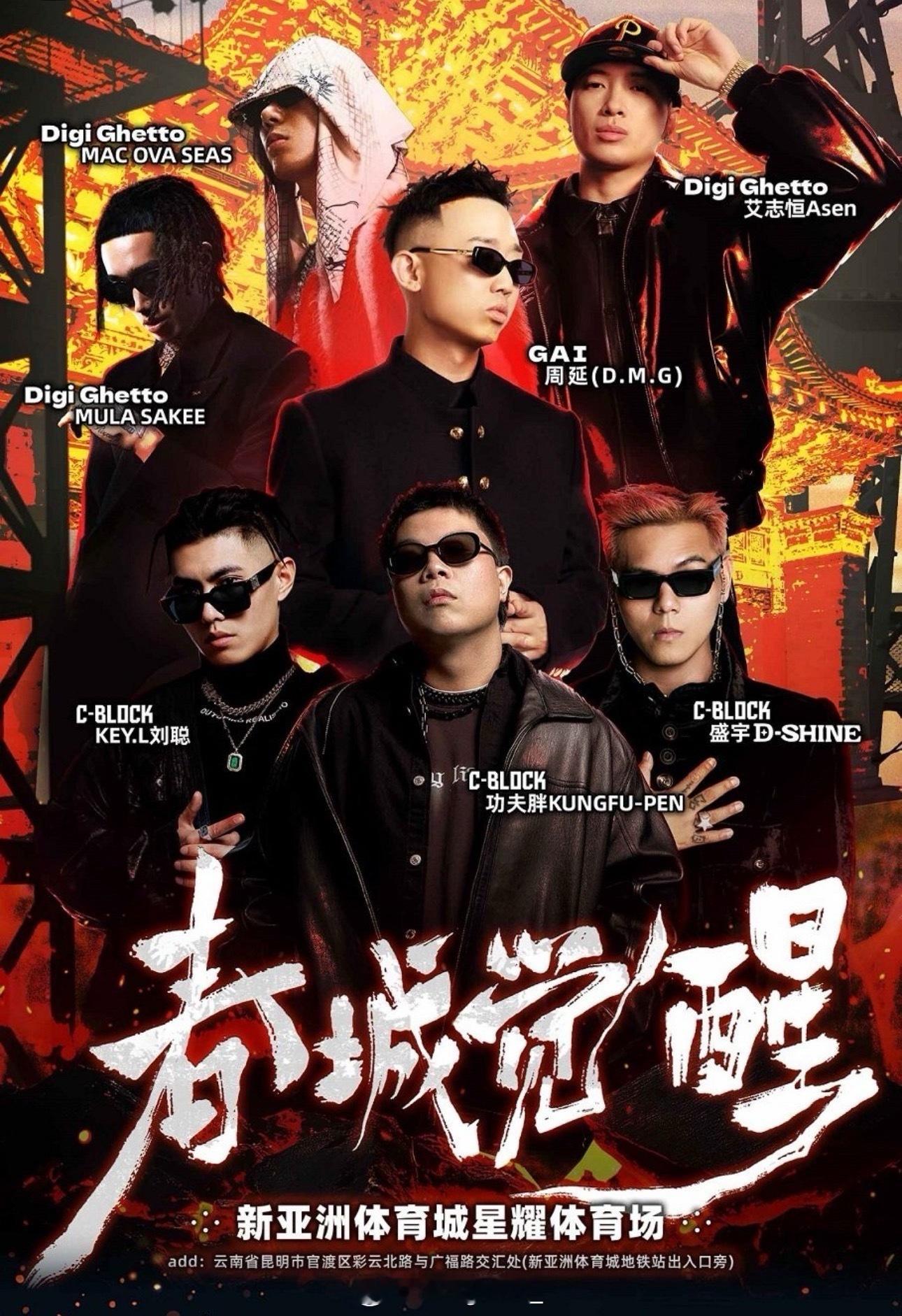 GBLOCK和Digi的首次联合演唱会圆满落幕！有在现场的说说体验怎么样？GBL