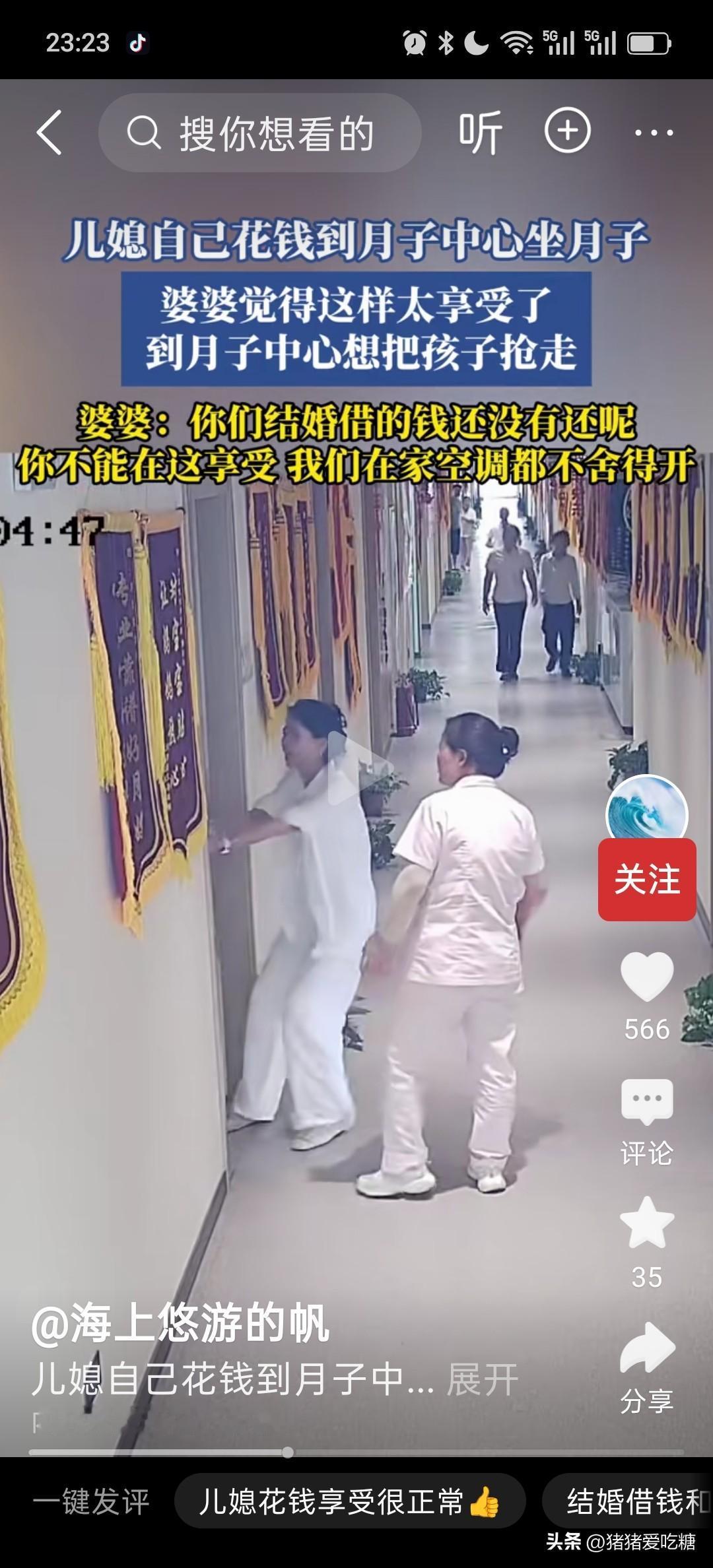 儿媳自己花钱到月中心坐月子，婆婆觉得这样太享受了，到月子中心想把孩子抢走，婆婆认